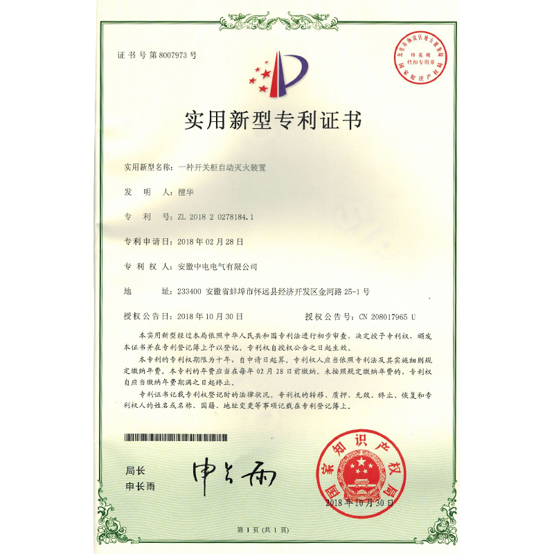 實(shí)用新型專利證書