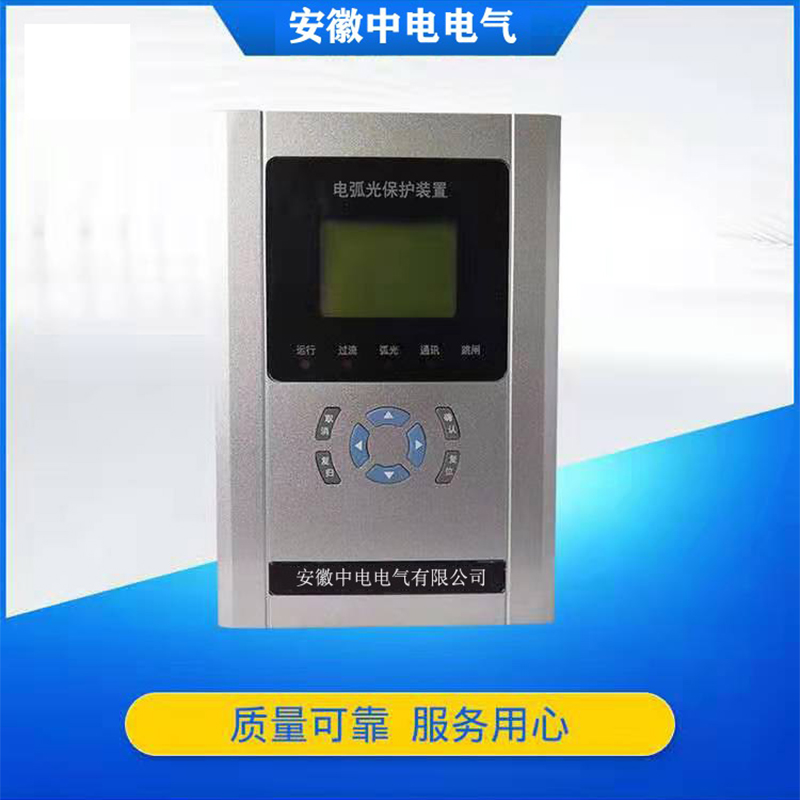 ZD-DHG電弧光保護(hù)系統(tǒng)